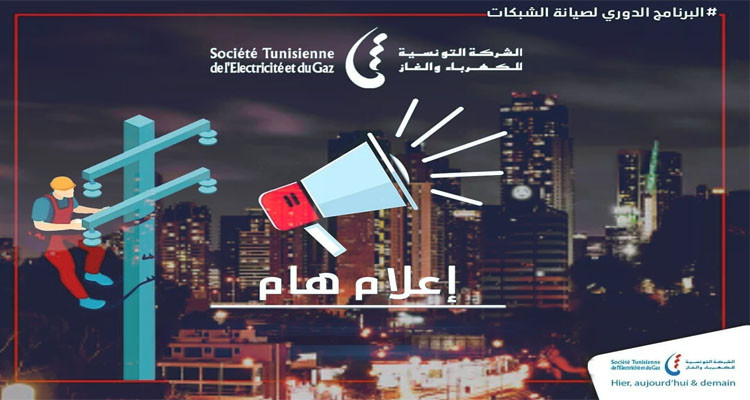 قطع التيار الكهربائي