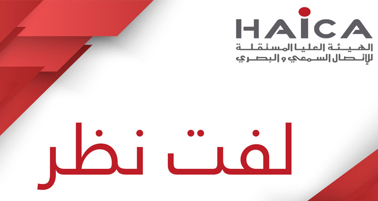 الهايكا وإذاعة اكسبراس اف ام