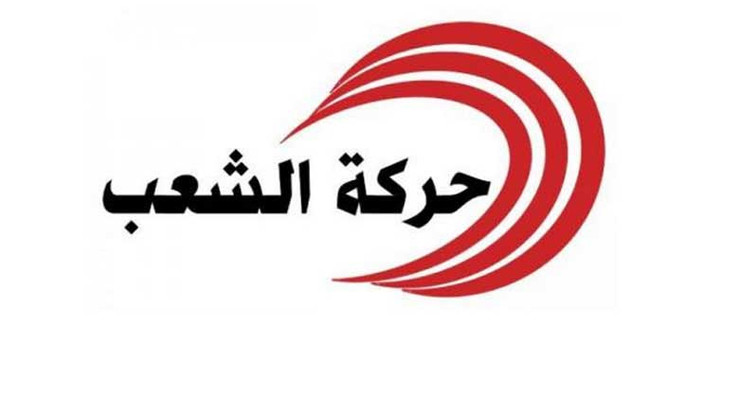حركة الشعب