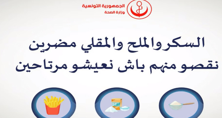 المقلي والسكر والملح