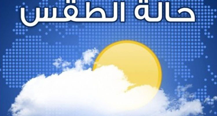 أحوال الطقس