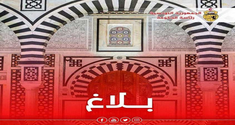 بلاغ رئاسة الحكومة بخصوص توقيت العمل خلال شهر رمضان