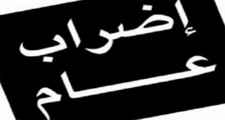 اضراب عام في الإعلام العمومي