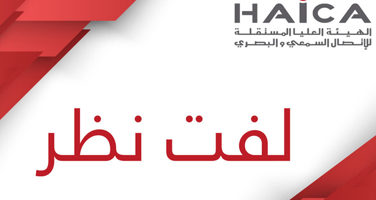 الهايكا وقناة التاسعة