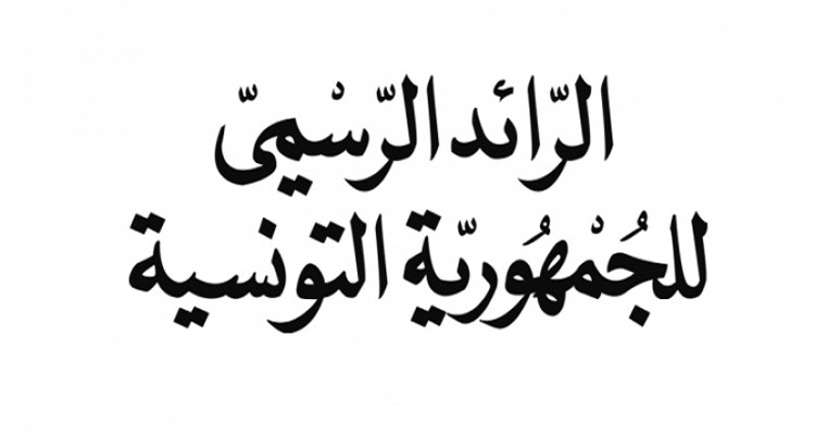 صدور مرسوم يتعلق بأحكام استثنائية لاستفتاء 25 جويلية