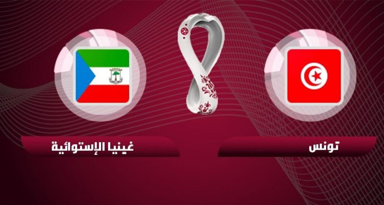 تصفيات كأس الأمم الإفريقية: انطلاق بيع التذاكر لمقابلة تــونس- غينيا الاستوائية