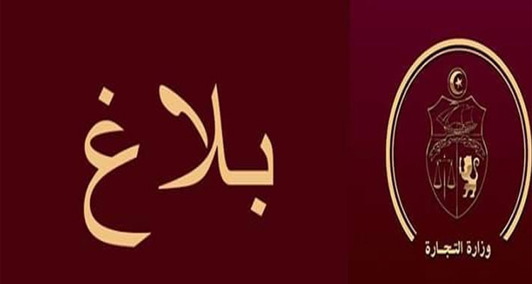 وزارة التجارة تعلن تفكيك أكبر شبكة مختصة في التلاعب بالمواد المدعمة في تونس الكب