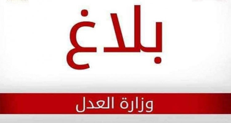 القضاة المعفيين: وزارة العدل تكشف الجرائم المتعلقة بـ 109 ملفا