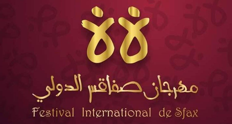 مهرجان صفاقس الدولي