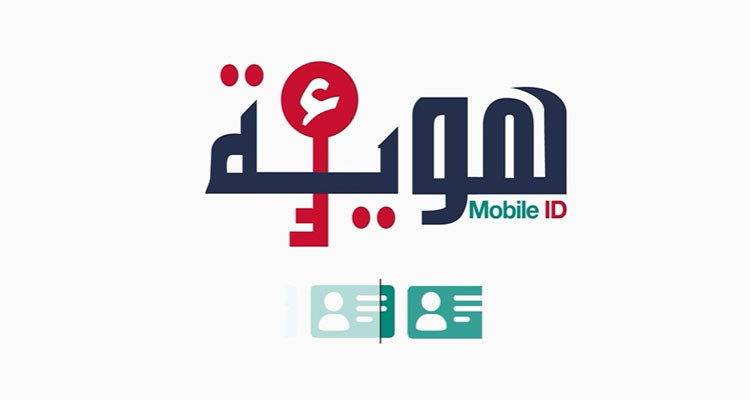 مسؤولة بوزارة تكنولوجيا الاتصال توضح كيفية الانتفاع بالهوية الرقمية