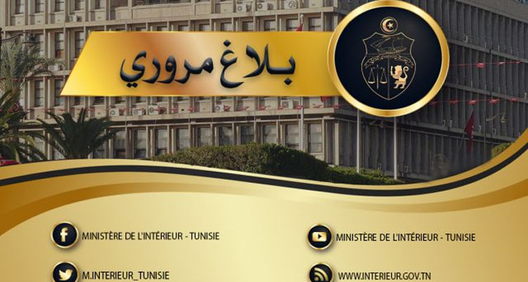 بلاغ مروري بمناسبة انطلاق العودة المدرسية والجامعية