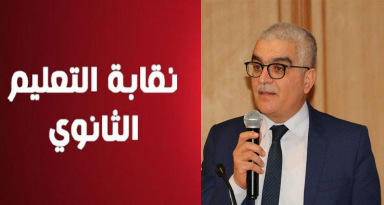 وزير التربية يعلق على قرار الاحتجاج لنقابة الثانوي يوم العودة المدرسية