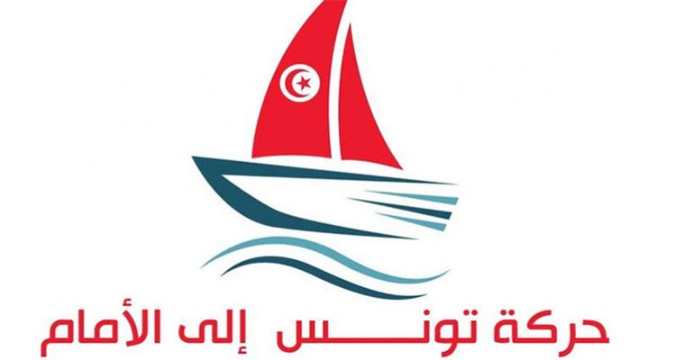 حركة تونس إلى الأمام تقرر المشاركة في الانتخابات التشريعية