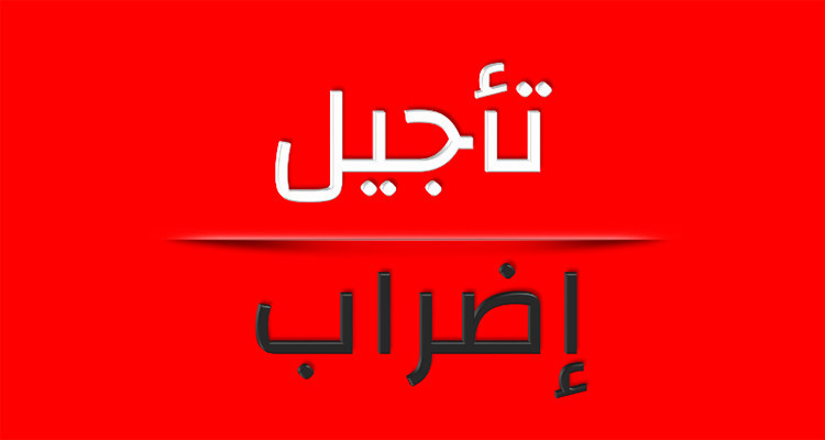 تأجيل إضراب أعوان مصنع الفولاذ بمنزل بورقيبة