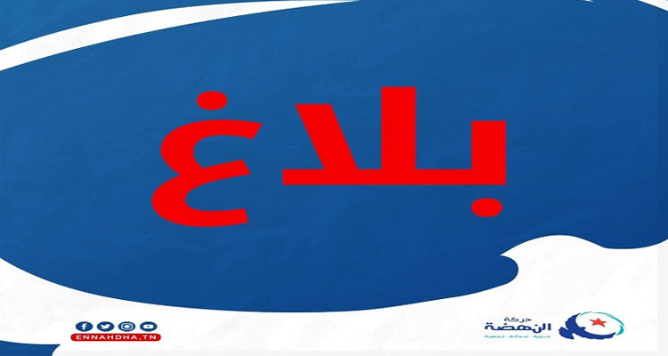 حركة النهضة: عدم سماع الغنوشي لأكثر من 12 ساعة بنية التنكيل والتشفي