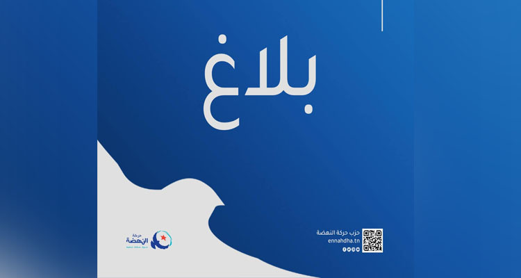 حركة النهضة تحذر من انفجار اجتماعي وتتهم الحكومة بعدم الكفاءة