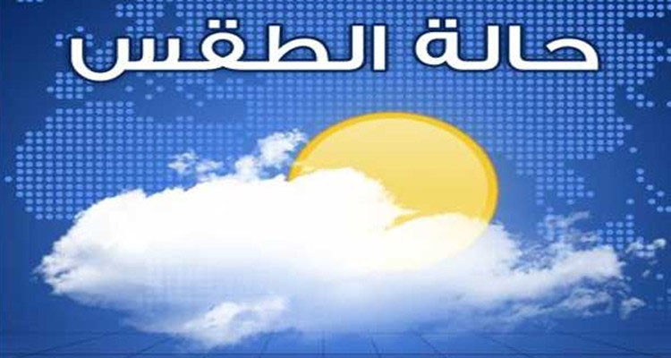 هكذا سيكون الطقس اليوم في عيد المولد النبوي الشريف