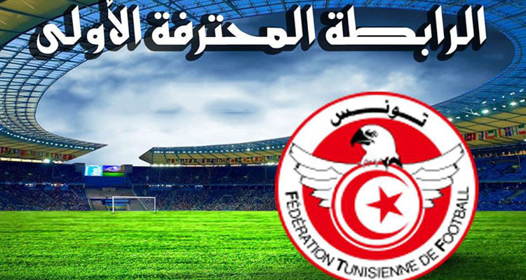 الرابطة الأولى: تأجيل المقابلتين المبرمجتين يومي الأربعاء والخميس المقبلين