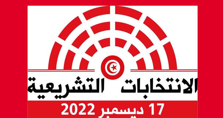 اليوم تنتهي في قرارات هيئة الانتخابات الخاصة بقبول المترشحين للتشريعية