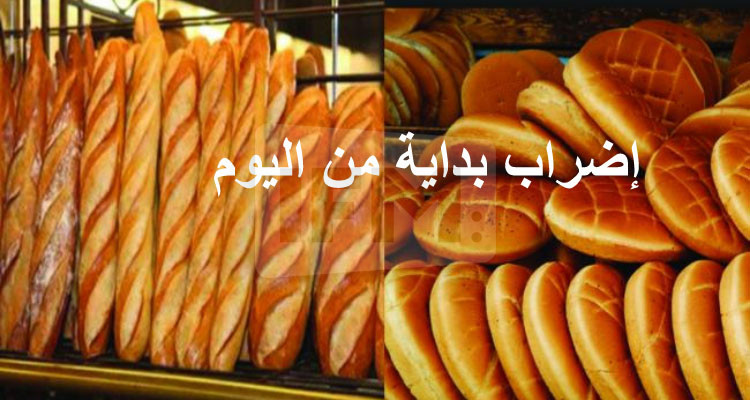 أصحاب المخابز يدخلون اليوم في إضراب مفتوح