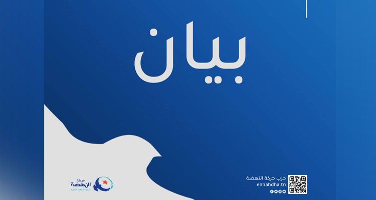 حركة النهضة: إيداع العريض السجن جاء للتغطية على فشل الانتخابات