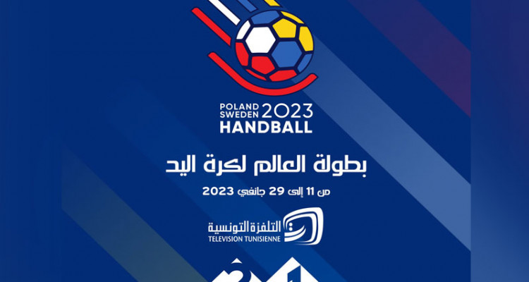 التلفزة التونسية تقتني حقوق البث لمباريات كأس العالم لكرة اليد