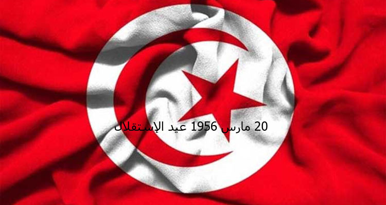 تونس تحتفل بالذكرى الـ 67 لعيد الاستقلال