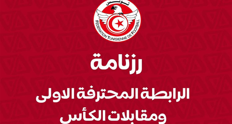 تاريخ مباريات الترجي المتأخرة من كأس تونس والبطولة الوطنية
