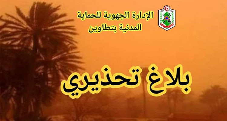 هبوب رياح قوية بتطاوين: الحماية المدنية تحذر