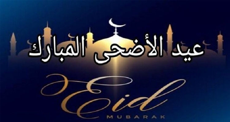 موعد عيد الأضحى وفق الحسابات الفلكية
