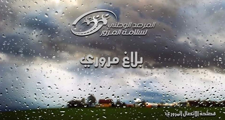 تساقط الأمطار: مرصد سلامة المرور يدعو مستعملي الطريق إلى مضاعفة الانتباه