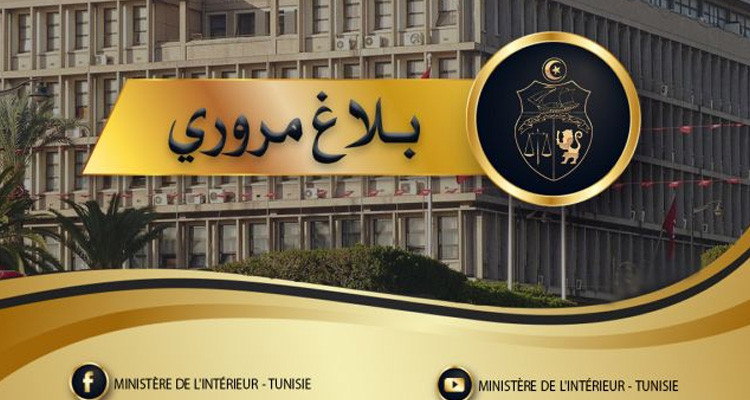 بلاغ مروري بمناسبة لقاء الترجي والنادي الصفاقسي غدا
