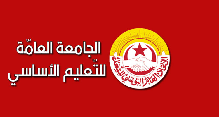نقابة الأساسي لمنظوريها: اليوم تختتمون السنة الدراسية وتستعدون للاستماع بعطلة مستحقة