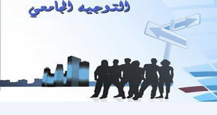 بداية من منتصف اليوم إعلان نتائج التوجيه بالنسبة لدورة المتفوقين لبكالوريا 2023