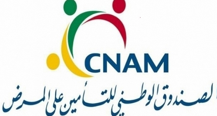 الكنام يُعلن آخر أجل لإيداع مطلب تغيير المنظومة أو تغيير طبيب العائلة