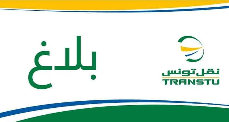 بداية من بعد غد: جولان المترو رقم 5 على سكة واحدة وتحوير في حركة المرور