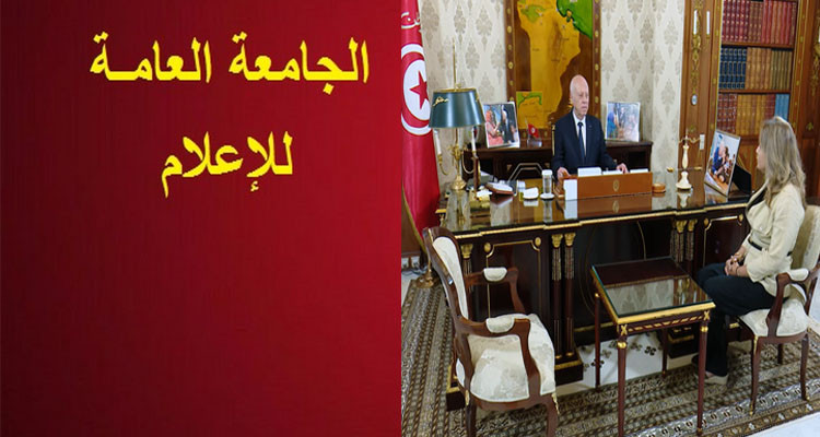 جامعة الإعلام ترفض ما اعتبرته تدخل رئيس الدولة في الخط التحريري للتلفزة الوطنية