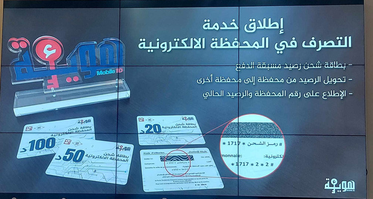 إطلاق خدمات USSD جديدة عبر الهاتف الجوال