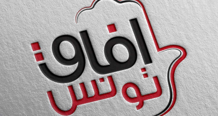أفاق تونس: ''الاجابة التي قدّمتها السلطة القائمة لمجابهة الأزمات اتسمت بالضبابية