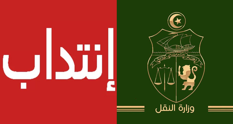 وزارة النقل تدقّق في الانتدابات خلال العشرية المنقضية