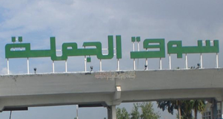 سوق الجملة ببئر القصعة يغلق بابه تزامنا مع المولد النبوي الشريف
