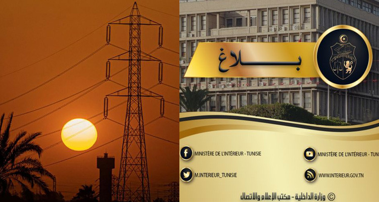 انقطاع الكهرباء على معظم مناطق البلاد: الداخلية تطمئن بشأن الوضع الأمني