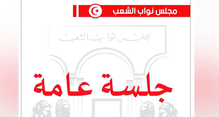 البرلمان ينظر الثلاثاء المقبل في مشروع قانون المالية التعديلي لسنة 2023