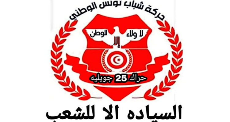 حراك 25 جويلية يقرر الدخول في إضراب جوع ويطالب بمزيد الإيقافات لهؤلاء