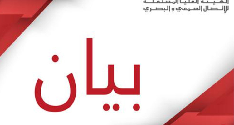 الهايكا تدعو للتصدي للتضليل الإعلامي الأوروبي بشأن جرائم الــ(ك)-يا*ن الـــصــ/ه/يــ*ونـــ/ي