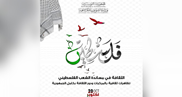 غدا: تظاهرة بعنوان ''الثقافة في مساندة الشعب الفلسطيني''