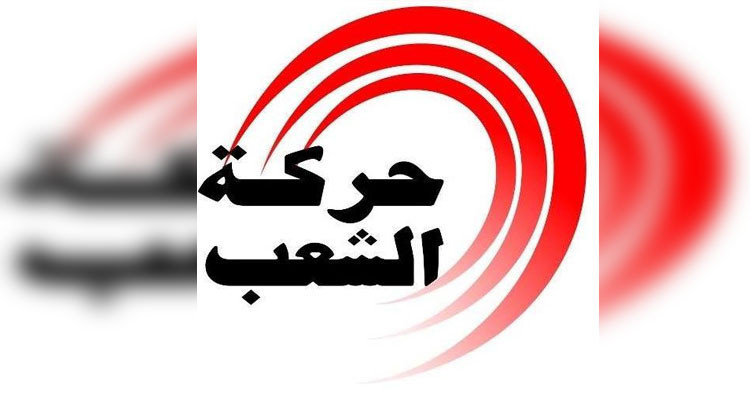 الانتخابات المحلية: حركة الشعب تترك لمنضاليها حرية المشاركة