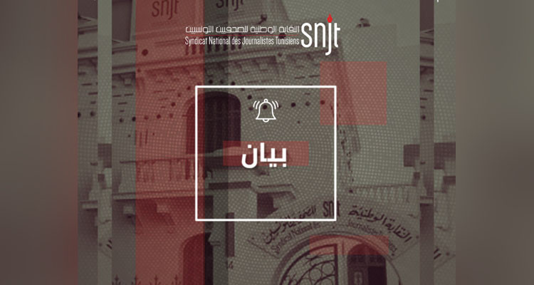 نقابة الصحفيين تندّد بمنع التّداول مجددا في قضية "التآمر على أمن الدولة"