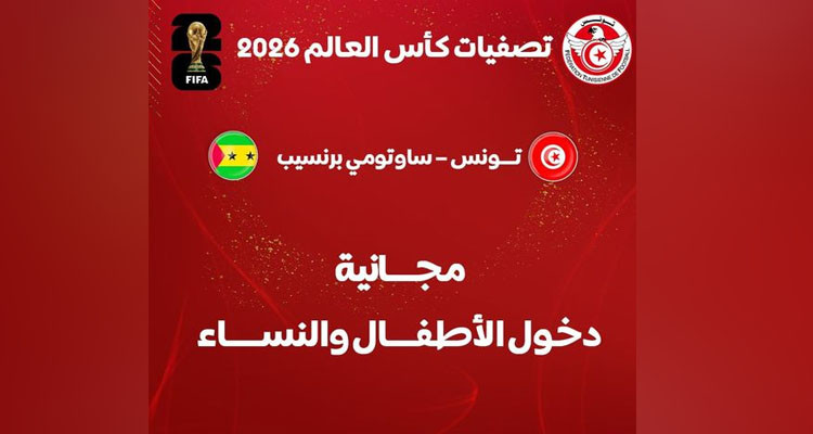 مقابلة المنتخب الوطني وساوتومي: الدخول مجانا للأطفال والنساء إلى منطقتي Virages وPelouses