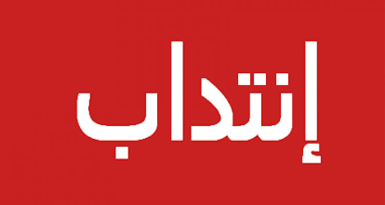 بلدية سوسة تنتدب